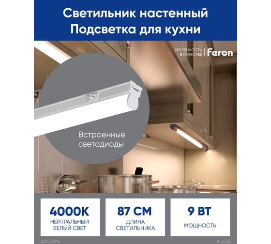 Светодиодный линейный светильник FERON 4000K 9W 800Lm в пластиковом корпусе с выключателем и сетевым шнуром 870х22х35, AL5038 27947