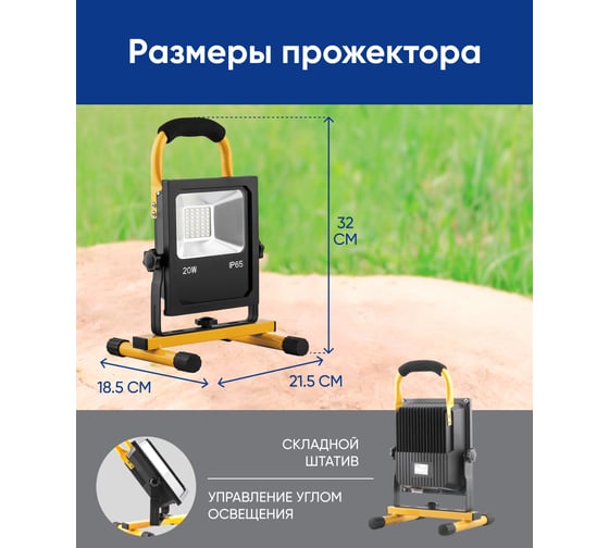 Переносной светодиодный прожектор с зарядным устройством FERON IP65 20W 6400K LL-912 32088