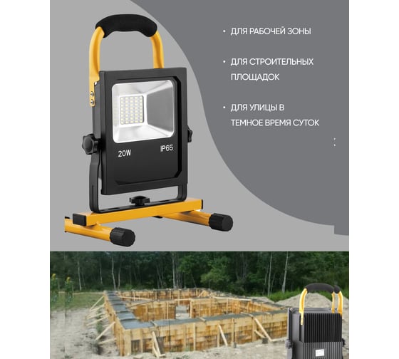 Переносной светодиодный прожектор с зарядным устройством FERON IP65 20W 6400K LL-912 32088