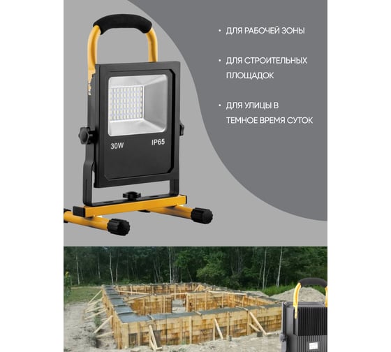 Переносной светодиодный прожектор с зарядным устройством FERON IP65 30W 6400K LL-913 32089