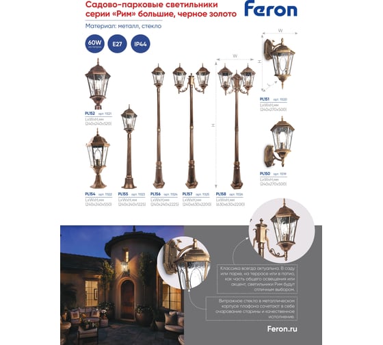 Садово-парковый светильник, столб шестигранный 60W E27 230V, черное золото FERON PL156 11324