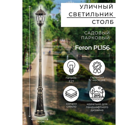 Садово-парковый светильник, столб шестигранный 60W E27 230V, черное золото FERON PL156 11324
