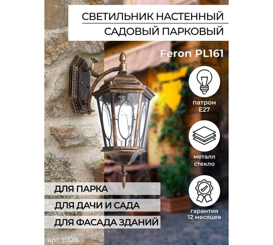 Садово-парковый светильник, шестигранный на стену вниз 60W E27 230V, черное золото FERON PL161 11328