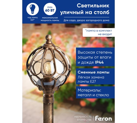 Садово-парковый светильник, круглый на столб 60W 230V E27, черное золото FERON PL3703 11359
