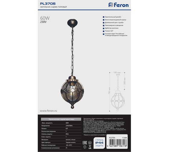 Садово-парковый светильник FERON PL3705 круглый на цепочке 60W 230V E27, черное золото 11369