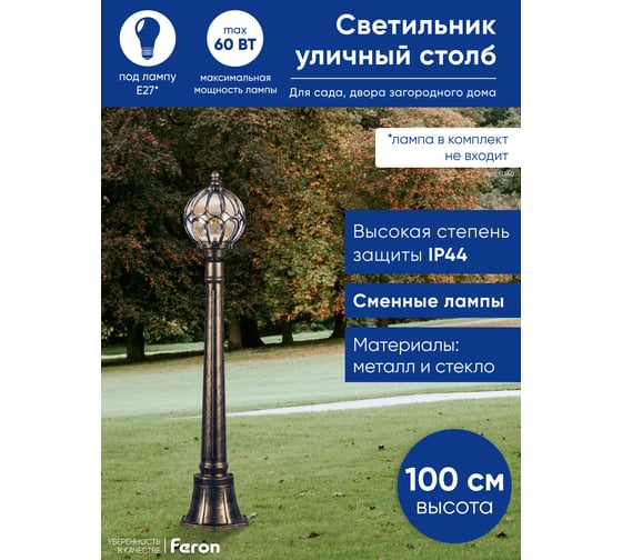 Садово-парковый светильник FERON PL3706 столб круглый 60W 230V E27, черное золото 11374