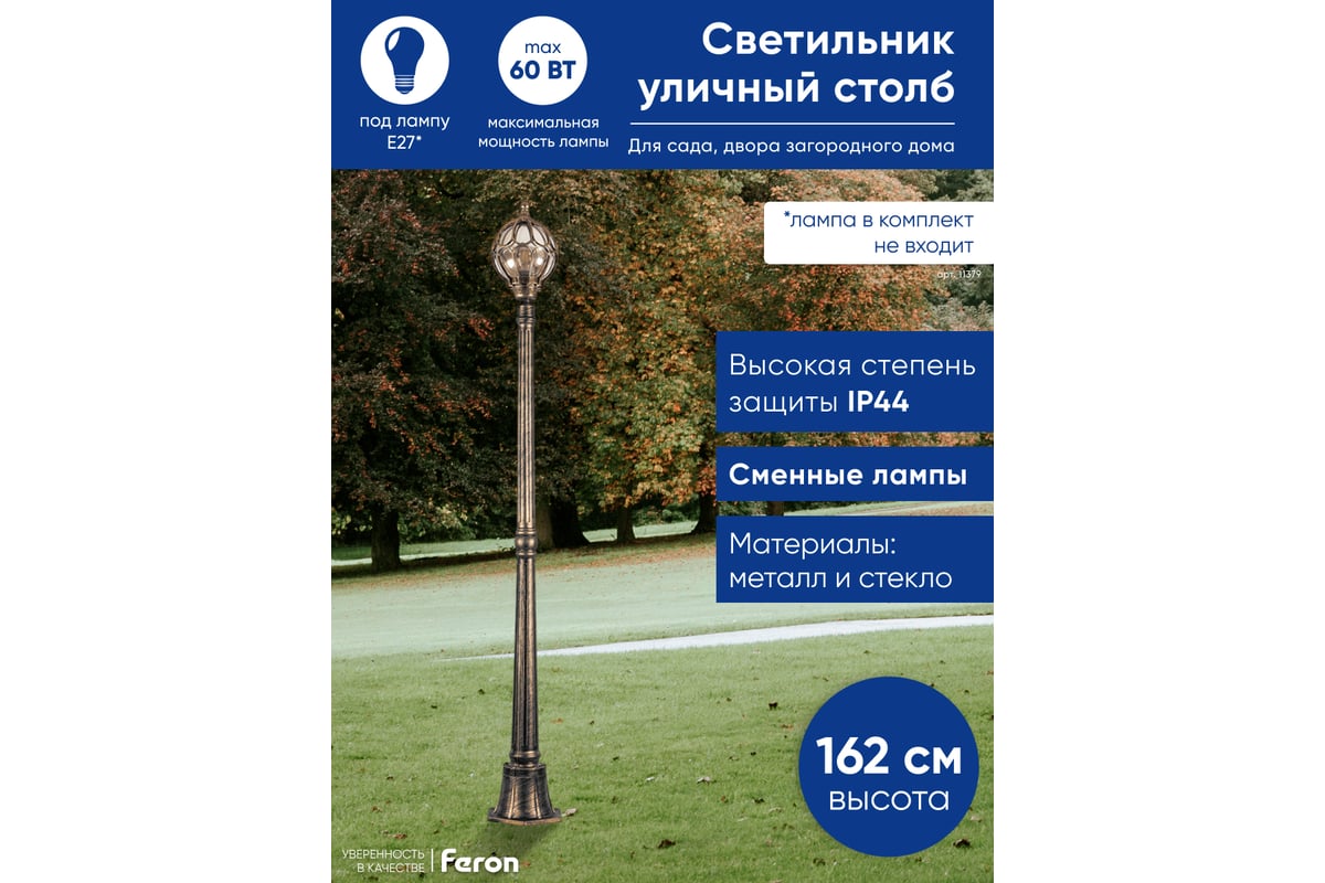 Садово-парковый светильник FERON PL3707 столб круглый 60W 230V E27, черное  золото 11379 - выгодная цена, отзывы, характеристики, фото - купить в  Москве и РФ