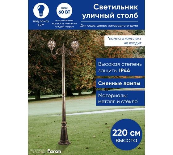 Садово-парковый светильник FERON PL3708 столб круглый 2*60W 230V E27, черное золото 11384
