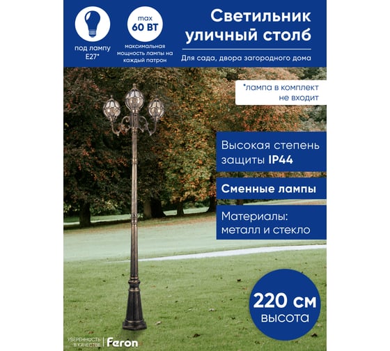 Садово-парковый светильник FERON PL3709 столб круглый 3*60W 230V E27, черное золото 11389