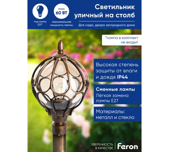 Садово-парковый светильник, круглый на столб 60W 230V E27, черное золото FERON PL3803 11360