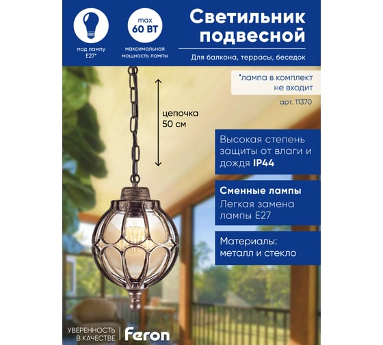 Садово-парковый светильник FERON PL3805 круглый на цепочке 60W 230V E27, черное золото 11370