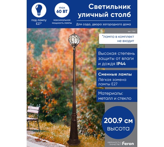 Садово-парковый светильник FERON PL3807 столб круглый 60W 230V E27, черное золото 11380