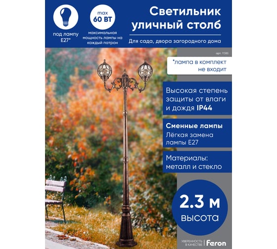 Садово-парковый светильник FERON PL3808 столб круглый 2х60W 230V E27, черное золото 11385