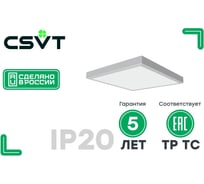 Светодиодный светильник CSVT Universal-50 opal-sand 595x595 IP20 3000К ЦБ000012483