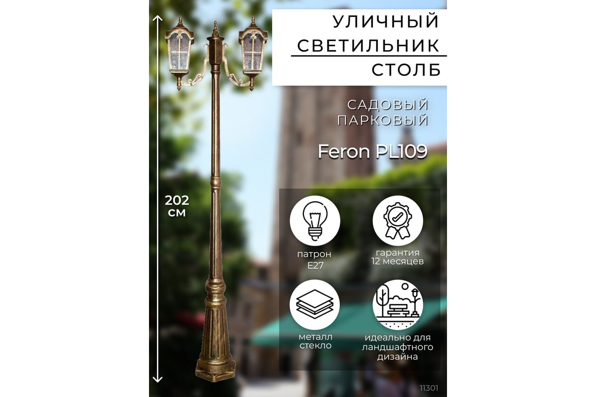 Садово-парковый светильник, столб четырехгранный 2*60W 230V E27, черное ...