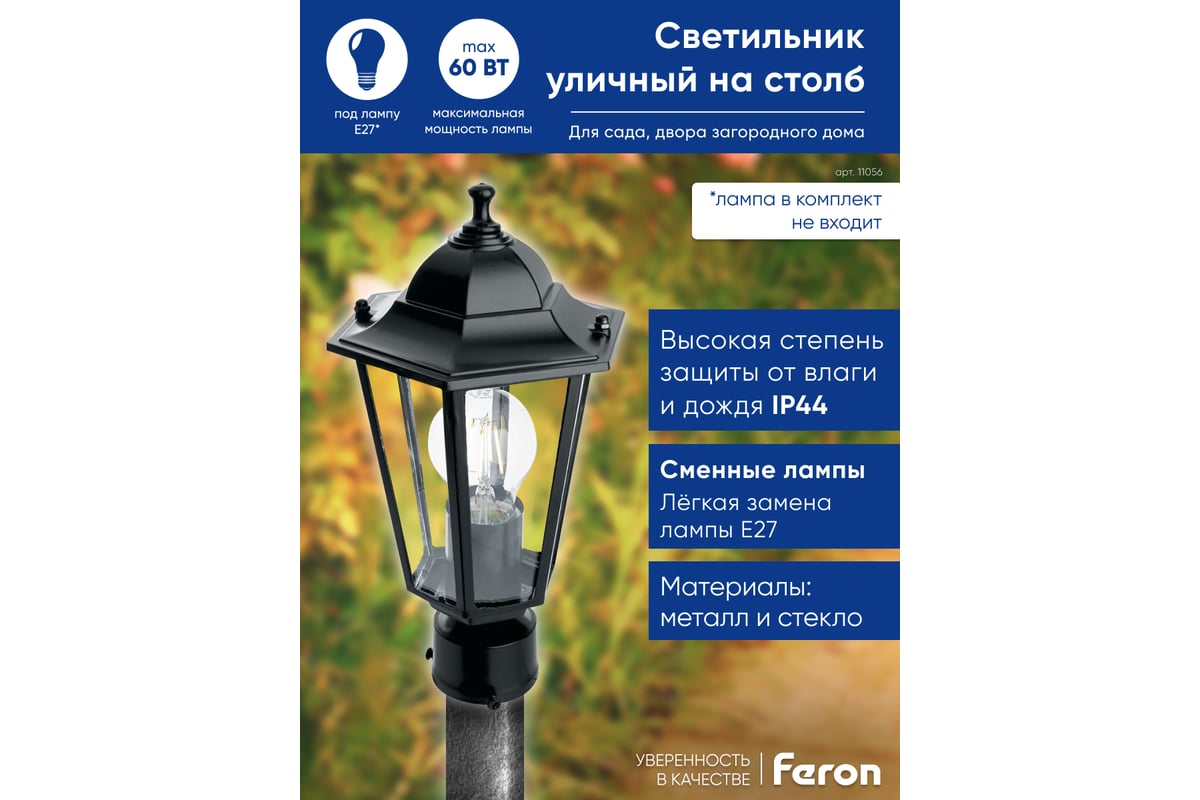 Садово-парковый светильник FERON 6103/PL6103 шестигранный на столб 60W E27  230V, черный 11056 - выгодная цена, отзывы, характеристики, фото - купить в  Москве и РФ