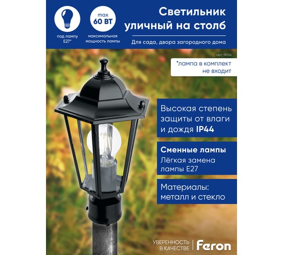 Садово-парковый светильник FERON 6103/PL6103 шестигранный на столб 60W E27 230V, черный 11056