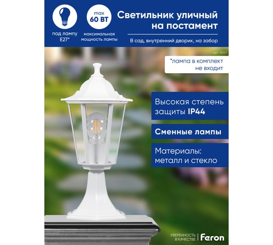 Садово-парковый светильник, шестигранный на постамент 60W E27 230V, белый FERON 6104/PL6104 11057