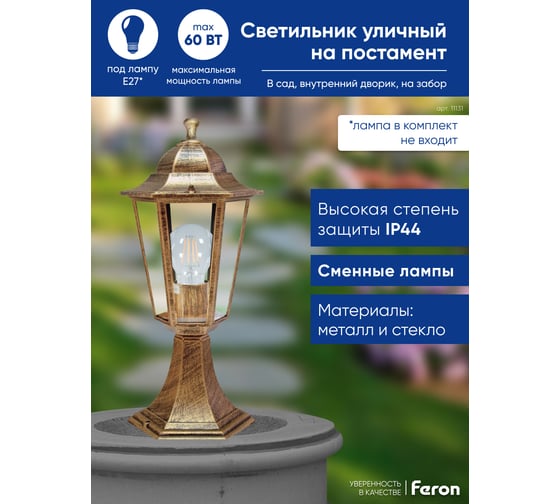 Садово-парковый светильник, шестигранный на постамент 60W E27 230V, черное золото FERON 6104/PL6104 11131