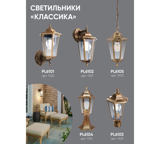 Садово-парковый светильник, шестигранный на постамент 60W E27 230V, черное золото FERON 6104/PL6104 11131