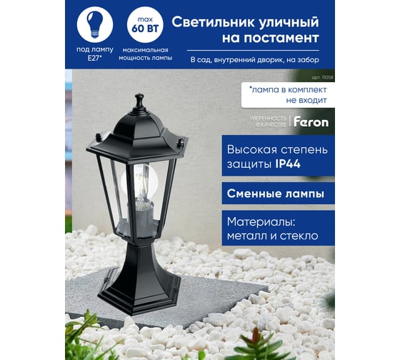 Садово-парковый светильник, шестигранный на постамент 60W E27 230V, черный FERON 6104/PL6104 11058