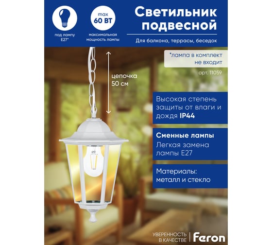 Садово-парковый светильник, шестигранный на цепочке 60W E27 230V, белый FERON 6105/PL6105 11059