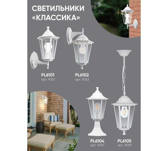 Садово-парковый светильник, шестигранный на цепочке 60W E27 230V, белый FERON 6105/PL6105 11059
