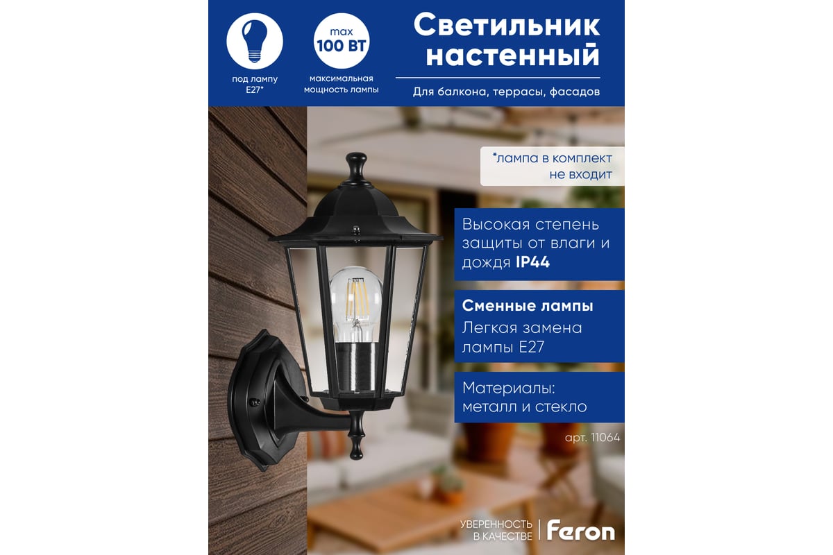 Садово-парковый светильник, шестигранный на стену вверх 100W E27 230V,  черный FERON 6201/PL6201 11064 - выгодная цена, отзывы, характеристики,  фото - купить в Москве и РФ