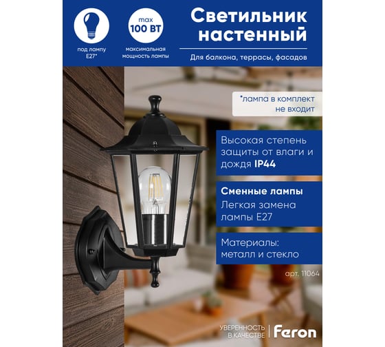 Садово-парковый светильник, шестигранный на стену вверх 100W E27 230V, черный FERON 6201/PL6201 11064