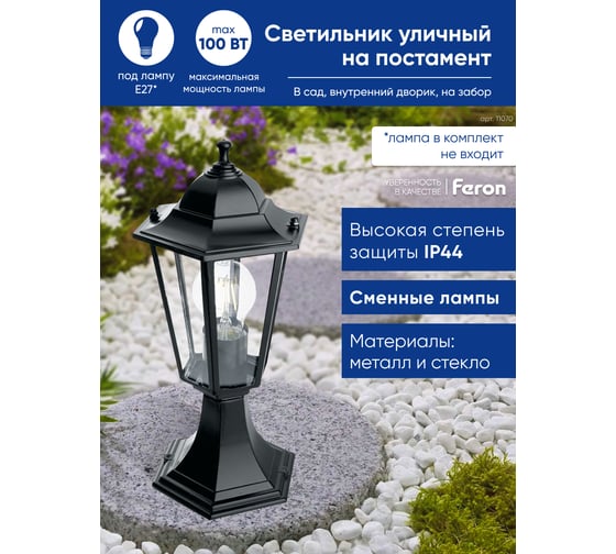 Садово-парковый светильник FERON 6204/PL6204 шестигранный на постамент 100W E27 230V, черный 11070