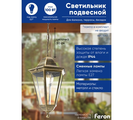 Садово-парковый светильник FERON 6205/PL6205 шестигранный на цепочке 100W E27 230V черное золото 11143
