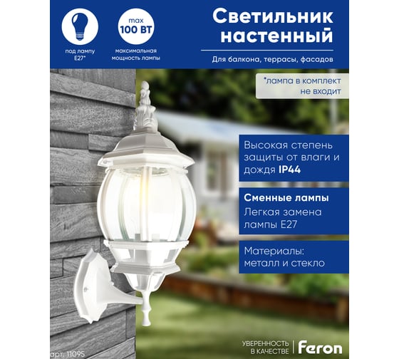 Садово-парковый светильник, восьмигранный на стену вверх 100W E27 230V, белый FERON 8101 11095