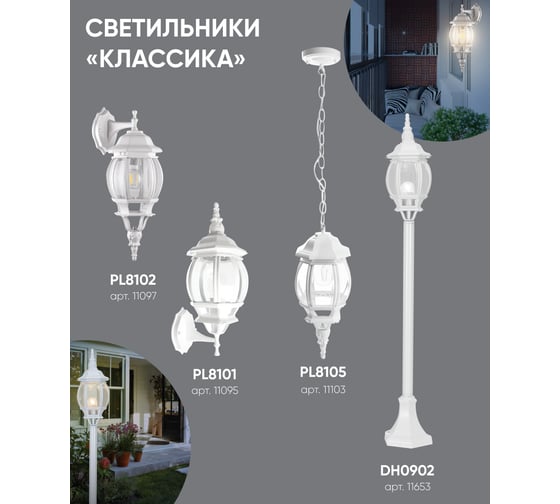 Садово-парковый светильник, восьмигранный на стену вверх 100W E27 230V, белый FERON 8101 11095