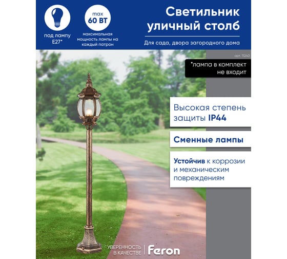 Садово-парковый светильник FERON 8110 столб 100W E27 230V, черное золото 11240