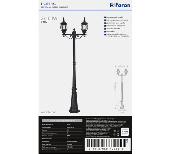 Садово-парковый светильник, столб 2*100W E27 230V, черный Feron 8114 11213