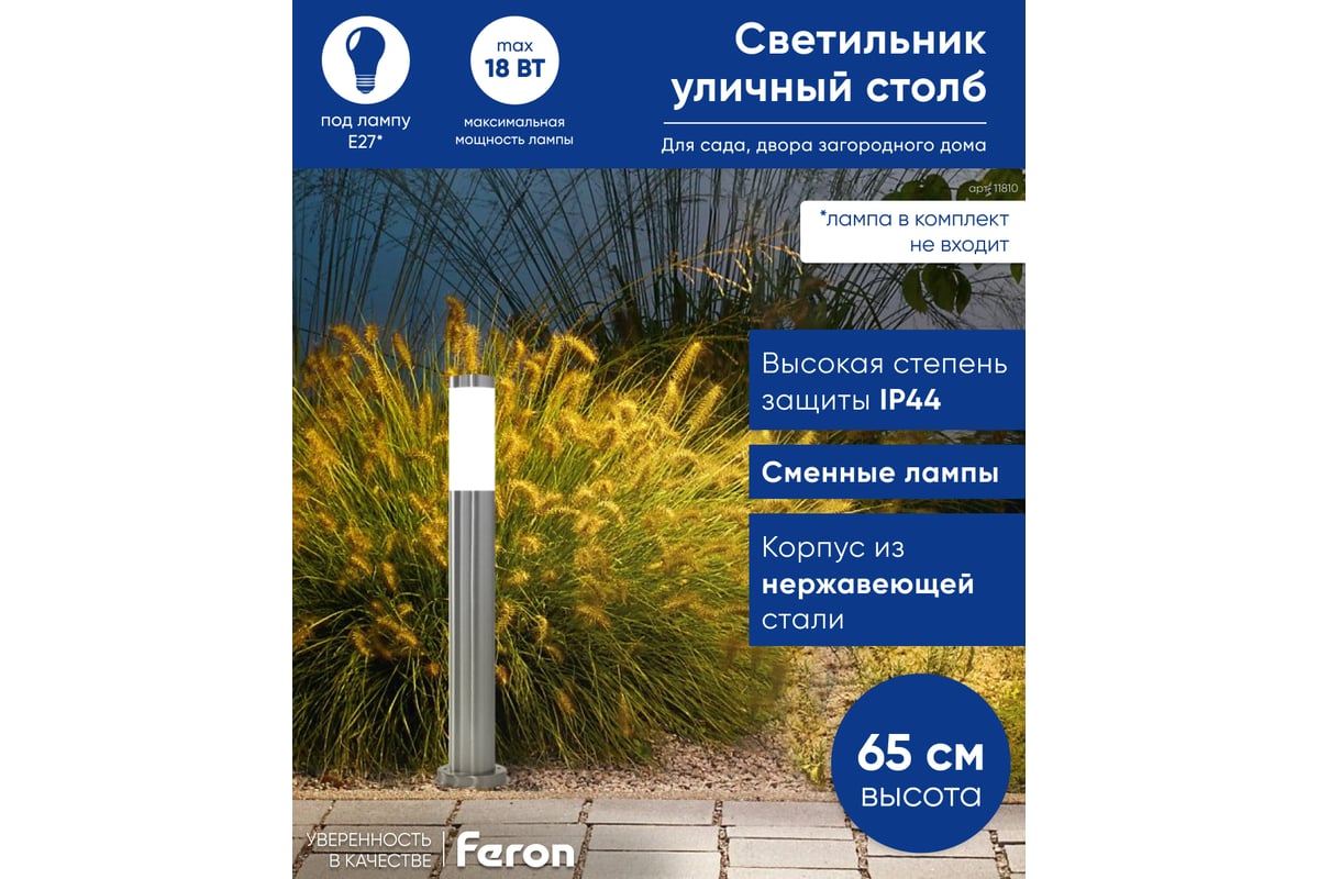 Садово-парковый светильник, техно столб, 18W E27 230V, серебро Feron  DH022-650 11810 - выгодная цена, отзывы, характеристики, фото - купить в  Москве и РФ