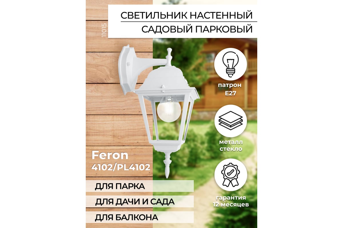 Садово-парковый светильник, четырехгранный на стену вниз 60W E27 230V,  белый Feron 4102 11015 - выгодная цена, отзывы, характеристики, фото -  купить в Москве и РФ