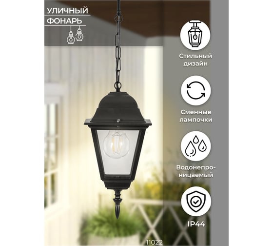 Садово-парковый светильник, четырехгранный на цепочке 60W E27 230V, черный FERON 4105 11022