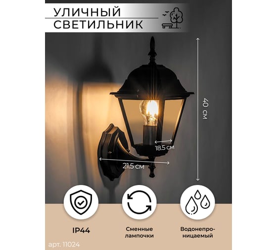 Садово-парковый светильник, четырехгранный на стену вверх 100W E27 230V, черный Feron 4201 11024
