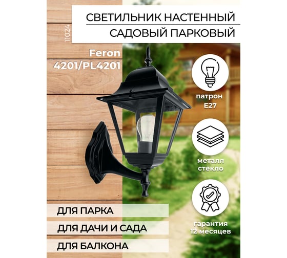 Садово-парковый светильник, четырехгранный на стену вверх 100W E27 230V, черный Feron 4201 11024