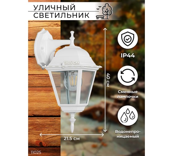 Садово-парковый светильник, четырехгранный на стену вниз 100W E27 230V, белый Feron 4202 11025
