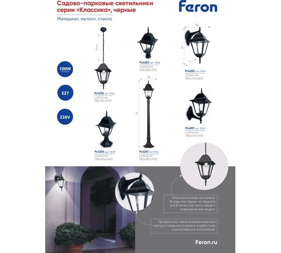 Садово-парковый светильник, столб 100W E27 230V, черный Feron 4210 11034