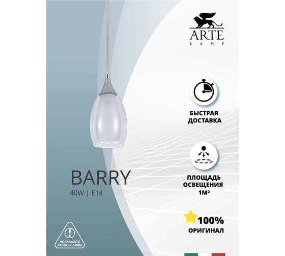 Подвесной светильник ARTE LAMP barry A7951SP-1CC