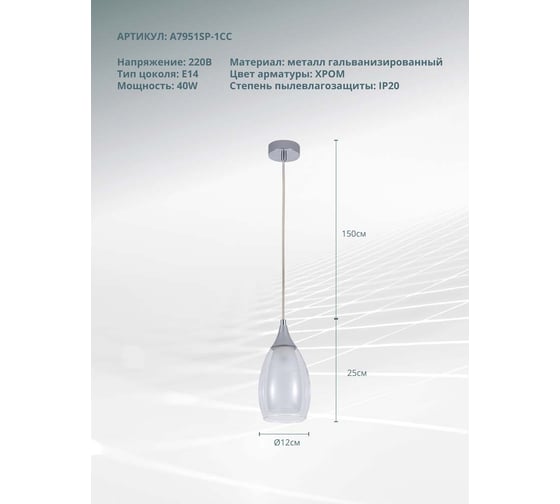 Подвесной светильник ARTE LAMP barry A7951SP-1CC