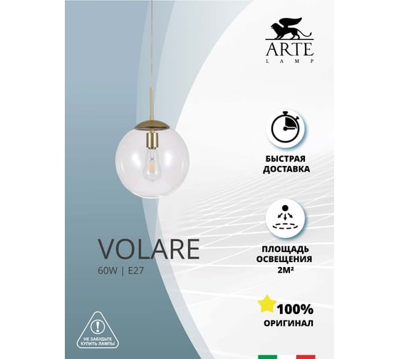 Подвесной светильник ARTE LAMP volare A1925SP-1GO