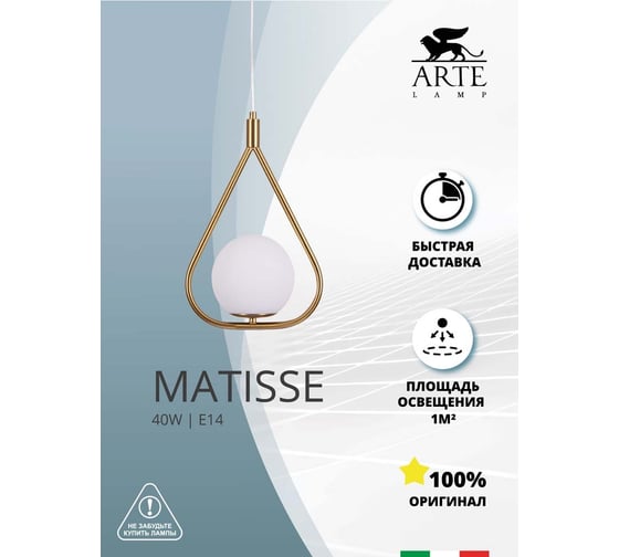Подвесной светильник ARTE LAMP matisse A7764SP-1AB