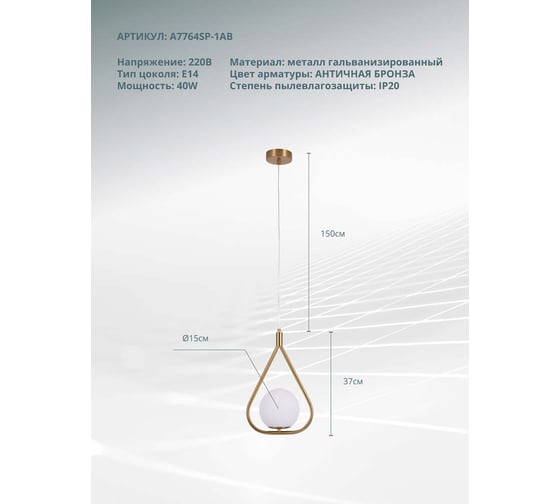 Подвесной светильник ARTE LAMP matisse A7764SP-1AB