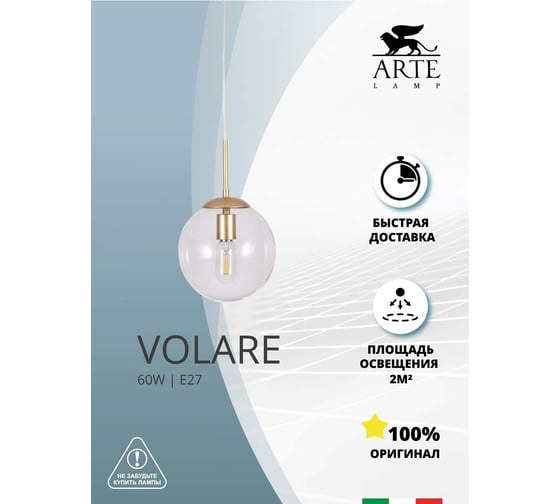 Подвесной светильник ARTE LAMP volare A1920SP-1GO