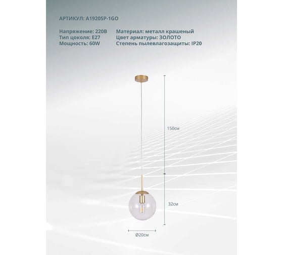 Подвесной светильник ARTE LAMP volare A1920SP-1GO