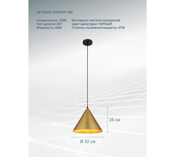 Подвесной светильник ARTE LAMP david A7041SP-1BK